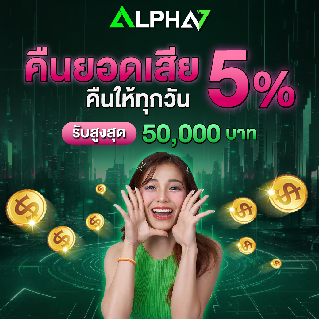 คืนยอดเสีย - alpha7s