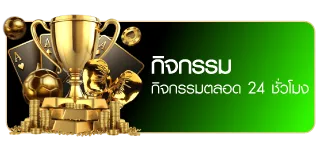 กิจกรรม - alpha7sสล็อตออนไลน์