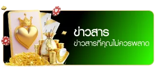 ข่าวสาร - alpha7sสล็อตออนไลน์